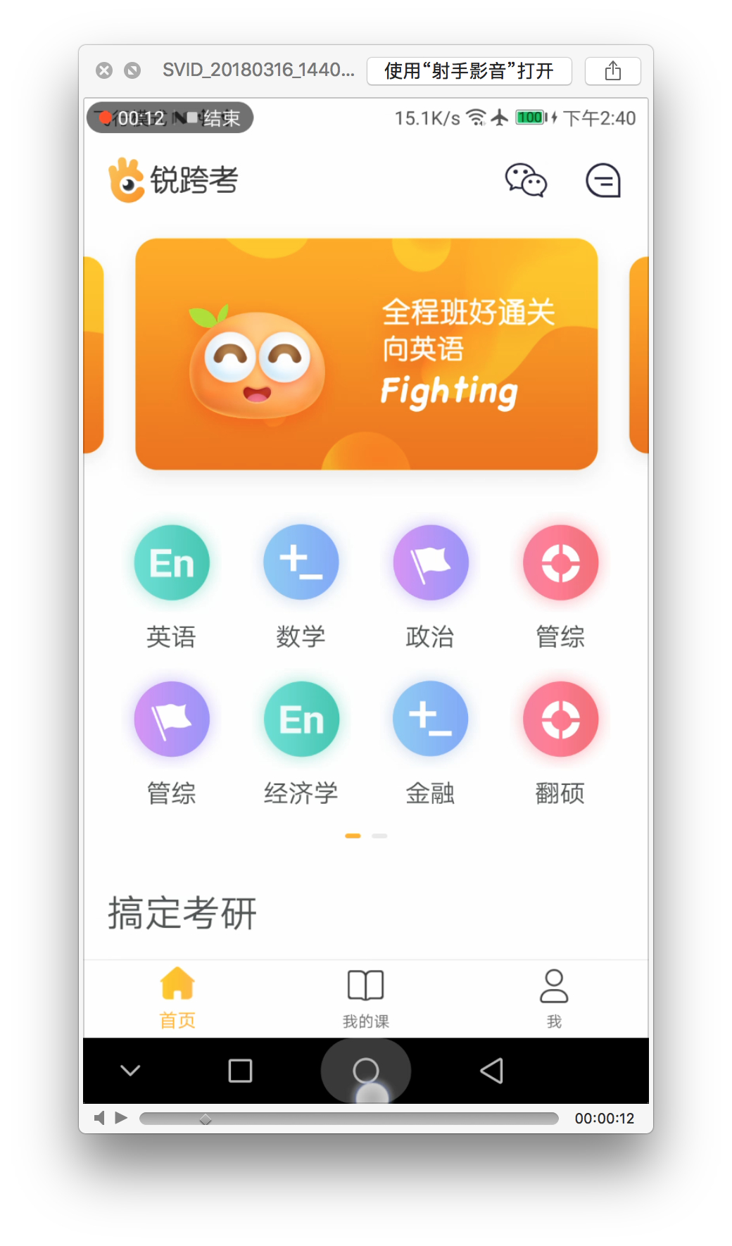 锐跨考首页